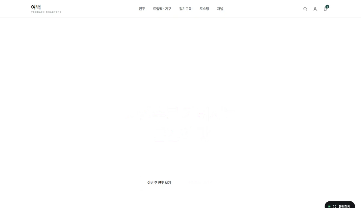 자체코딩 쇼핑몰 히어로 화면
